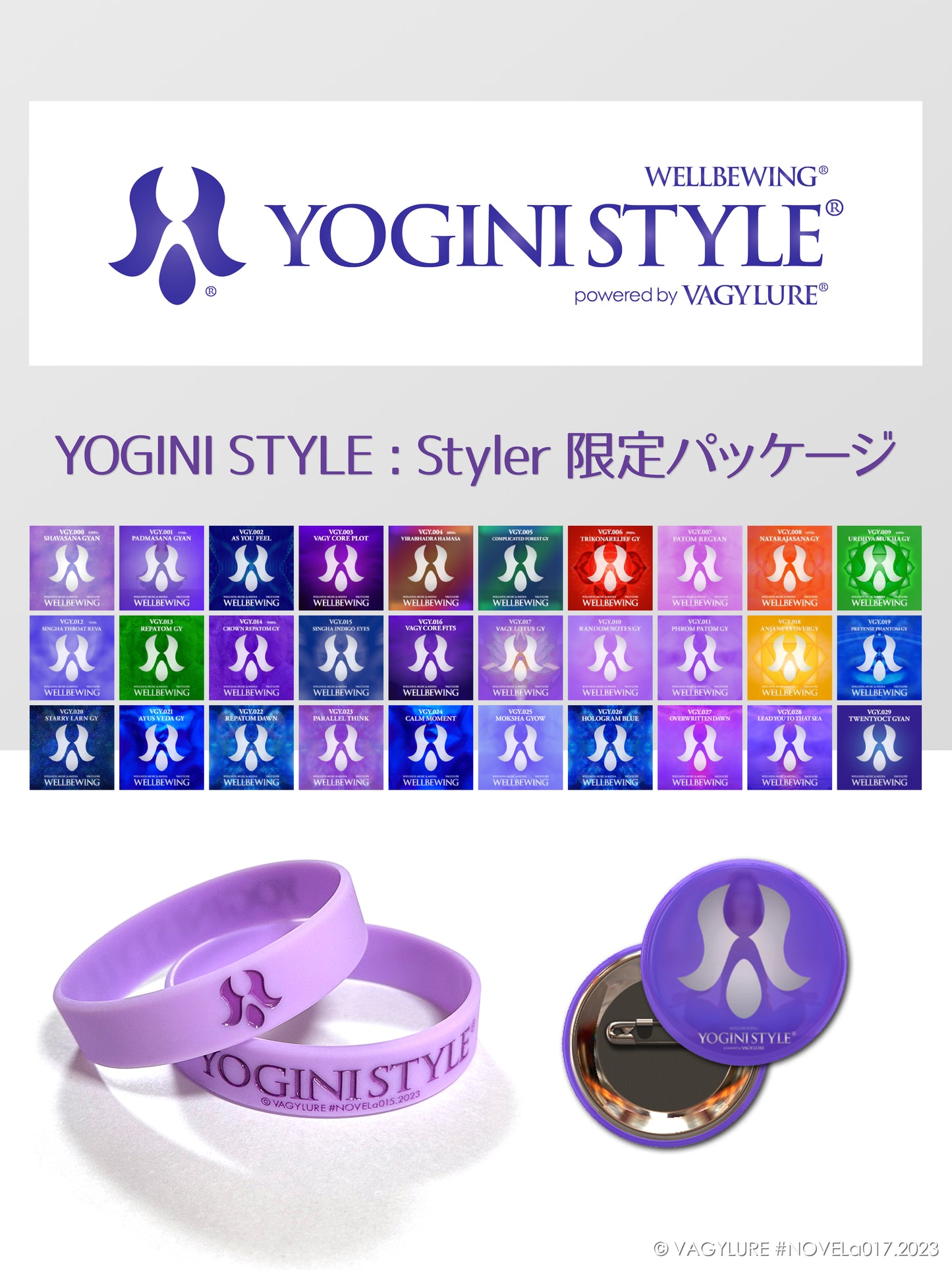 YOGINI STYLE も先月10月20日で3周年を迎えました。 また、みなさんからヒヤリングを参考にし監修曲として約2年半毎月リリースしております、WELLBEWINGの楽曲も30曲を超え多くの方々にお聴きいただいております。 ありがとうございます。 そこで、この度3周年を記念して制作した 「オリジナルシリコンラバーリストバンド」と「オリジナル缶バッジ」 さらに「WELLBEWINGのリリース曲全曲」を、対面ならびにオンラインでのヨガクラスおよびレッスンで利用可能な商業ライセンス付きでプレゼントいたします。